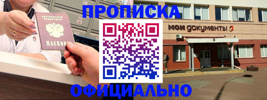 прописка для военкомата в Кимрах