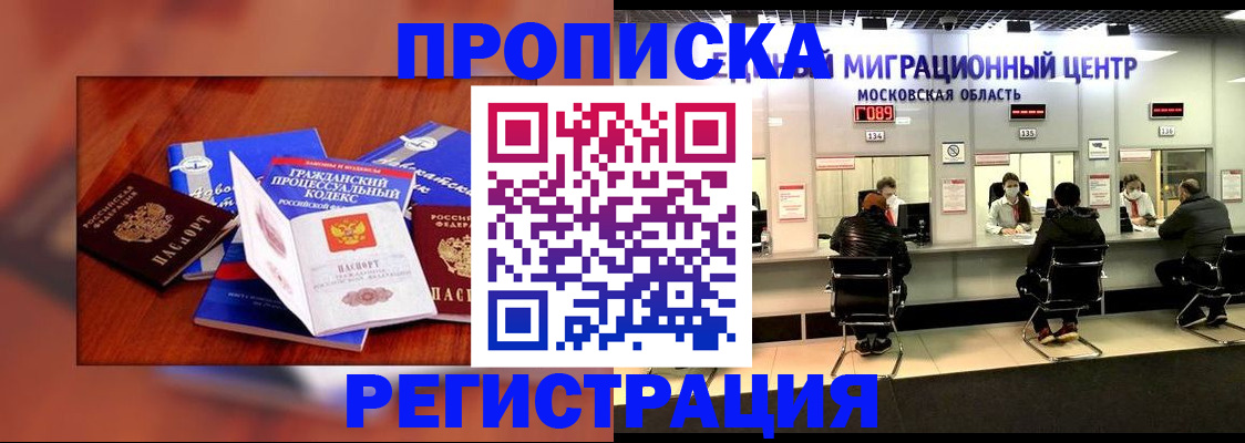 временная регистрация надежно в Кимрах